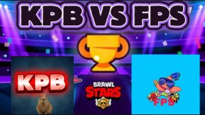 ТУРНИР ПО BRAWL STARS!!! KPB VS FPS!!!