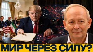 Два лица Вашингтона: почему Иран не доверяет переговорам - Аластер Крук
