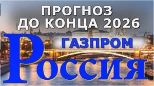 ЛЕТО ОСЕНЬ ЗИМА КОНЕЦ 2026 годда