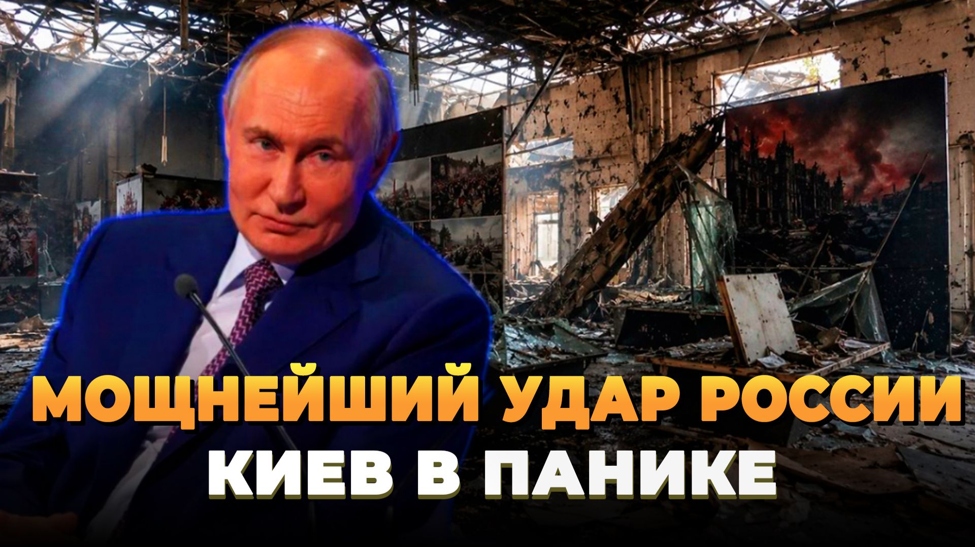 Мощнейший удар России - Так еще не прилетало смотреть онлайн