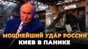 Мощнейший удар России - Так еще не прилетало