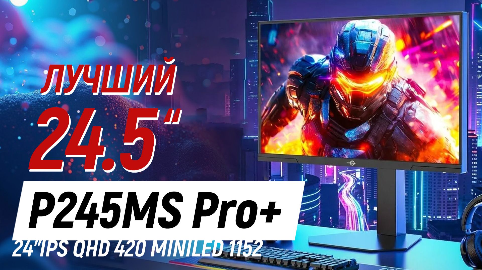 Полный тест Titan Army P245MS Pro Plus - все топовое что бывает в 24" мониторах смотреть онлайн