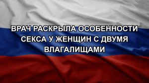Врач раскрыла особенности секса у женщин с двумя влагалищами