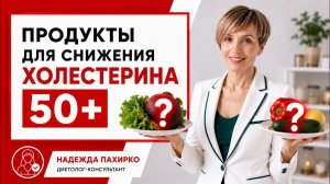 Продукты для снижения холестерина