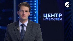 Центр новостей. Вечерний выпуск l 27 июля 2026