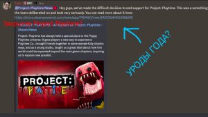 PROJECT PLAYTIME ЗАКРЫВАЮТ ОФИЦИАЛЬНО!