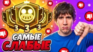 [alekzz] АПНУЛ САМЫХ СЛАБЫХ БРАВЛЕРОВ НА ТРЕТИЙ ПРАЙМ😱297000 КУБКОВ🏆