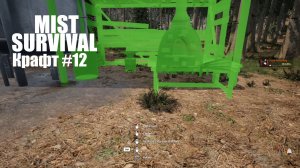 Мастерская на базе. Крафт и заготовки | Mist Survival #12