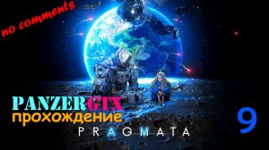 прохождение PRAGMATA (№9) No comments
