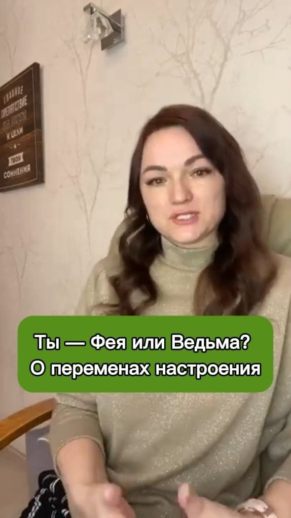 ✨ Ты — Фея или Ведьма? О переменах настроения