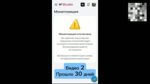 Отключили монетизацию. Видео 2.
