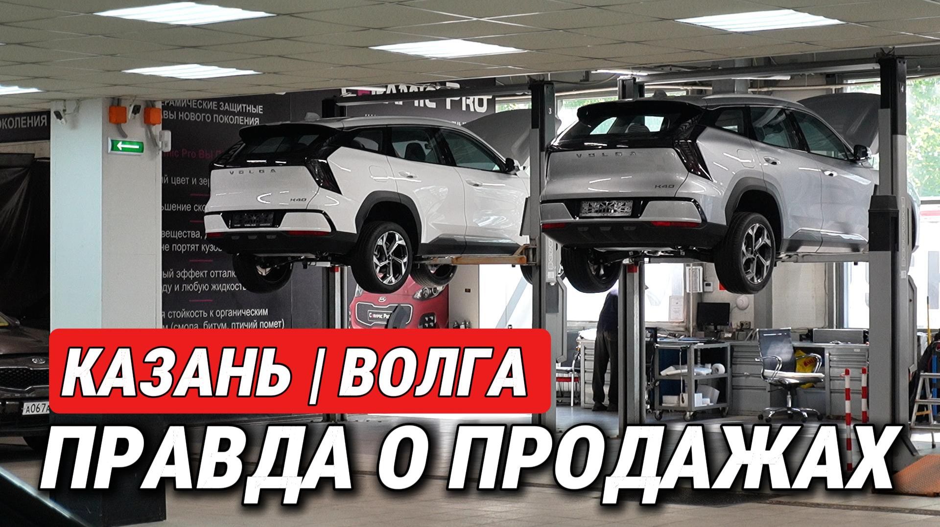 Зашел в автосалон ВОЛГА в Казани. Честный разговор о продажах