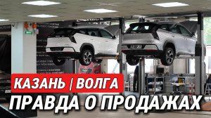 Зашел в автосалон ВОЛГА в Казани. Честный разговор о продажах