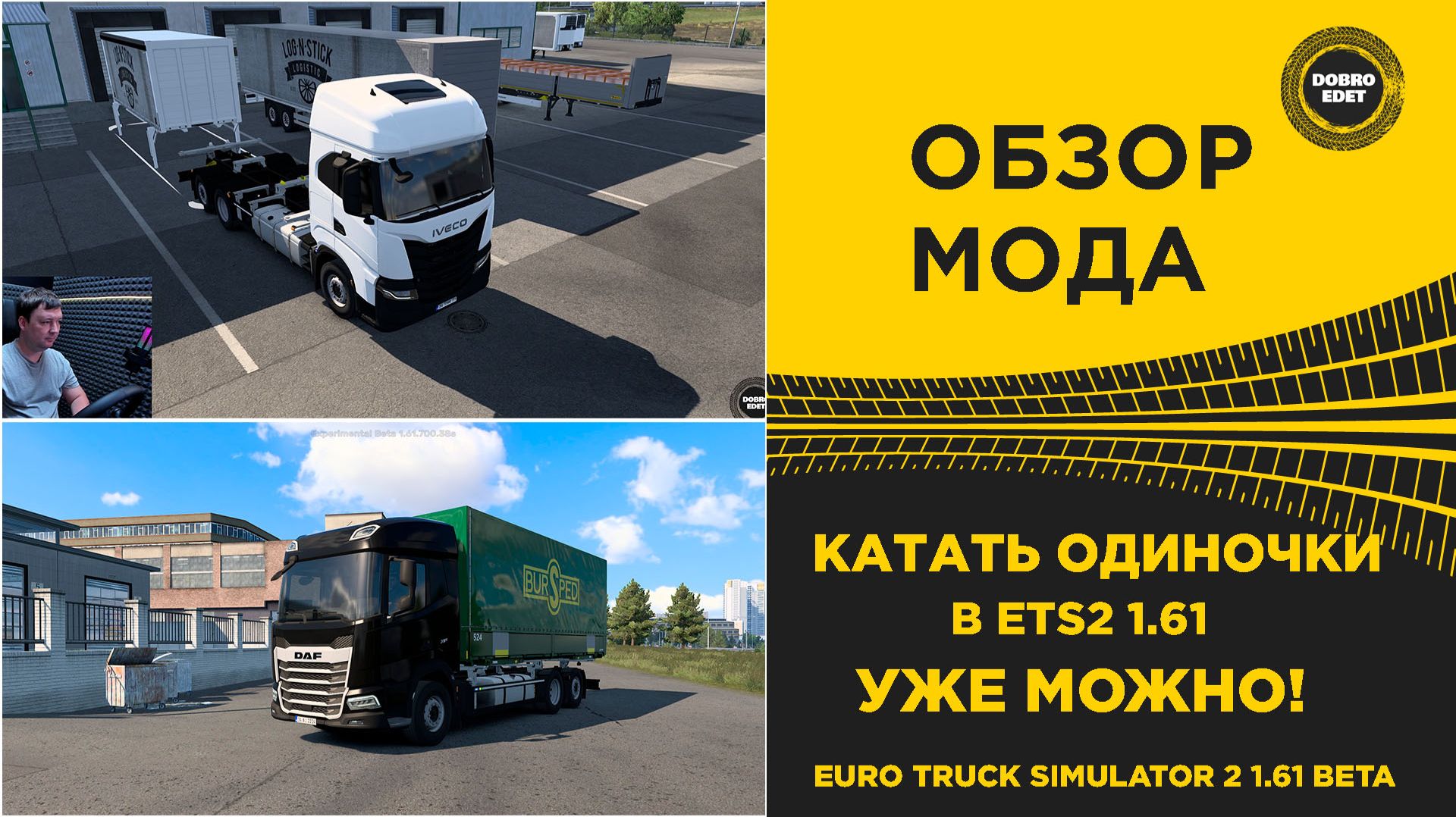 ✅ ОДИНОЧКИ В ETS2 1.61 - УЖЕ МОЖНО КАТАТЬ смотреть онлайн