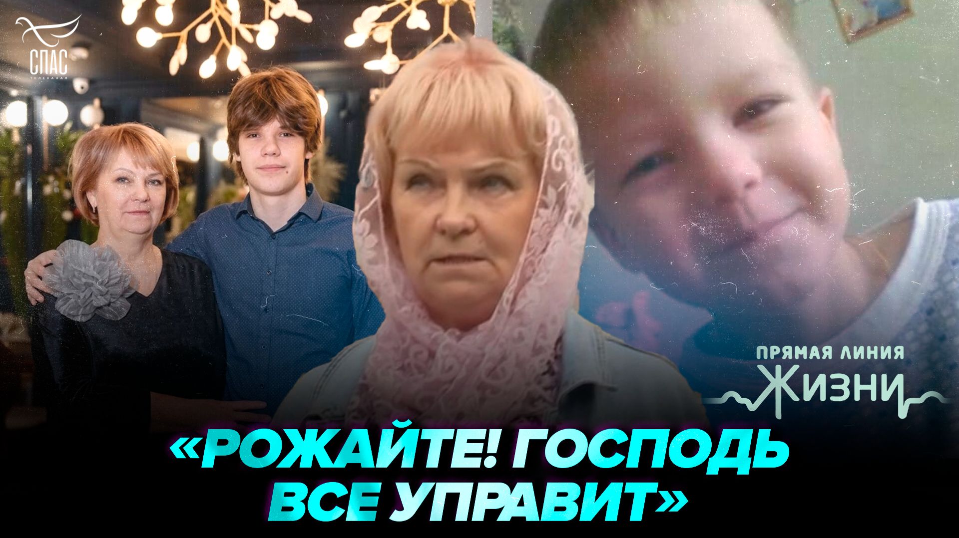 Врачи ставили синдром Дауна, но родился здоровый малыш. Прямая линия жизни