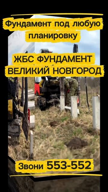 ЖБС ФУНДАМЕНТ ВЕЛИКИЙ НОВГОРОД