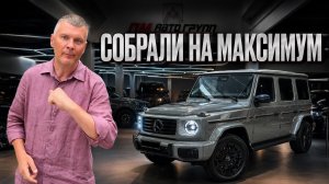 Mercedes G450d в комплектации, которую почти невозможно улучшить