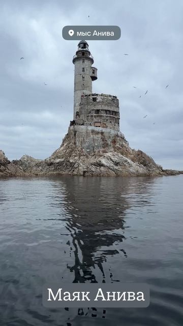Маяк Анива
