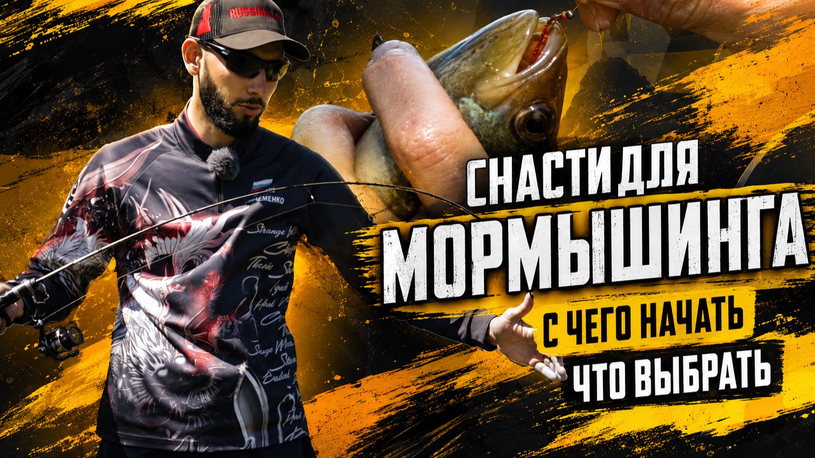 Снасти для Мормышинга. С чего начать и что выбрать.