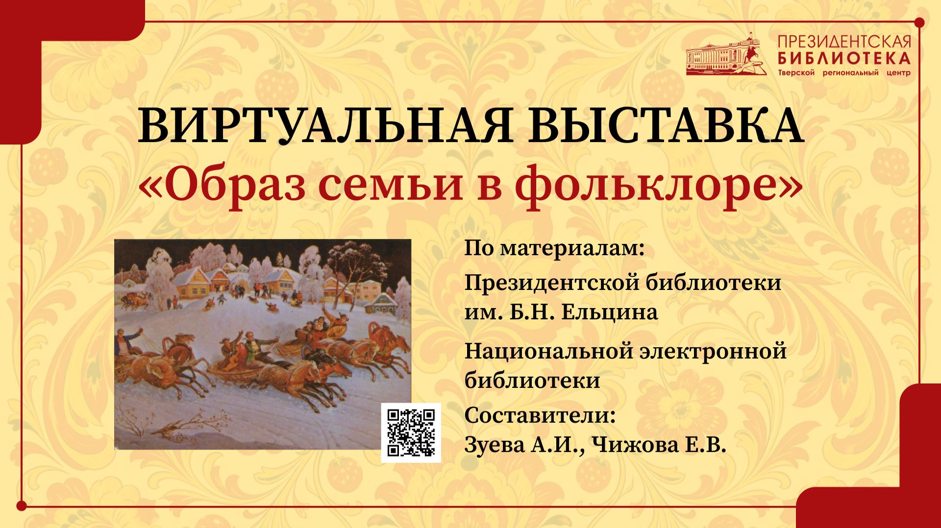 Виртуальные выставки