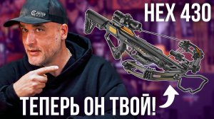 Забирай ЭТОТ Арбалет Бесплатно! МЕГА РОЗЫГРЫШ от CENTERSHOT