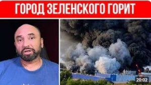 Жуткий обстрел города Зеленского В Кривом Роге бушует огромный пожар Что происходит