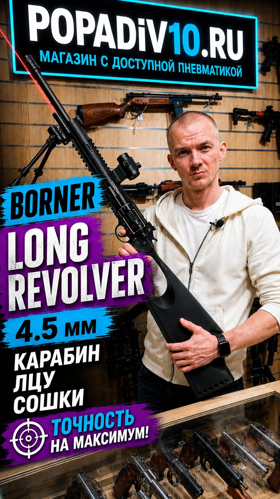 ЭТО РЕВОЛЬВЕР ИЛИ ВИНТОВКА?! Borner Long Revolver 😳Стреляет реально кучно! Скоро на видео покажем!