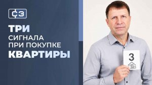 Выбираете квартиру для покупки? 3 сигнала, на которые стоит обратить внимание ещё до аванса