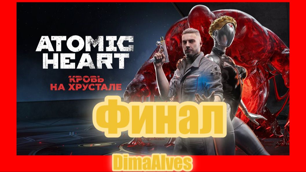 Atomic Heart 4 DLC