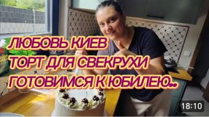 САМВЕЛ АДАМЯН, ЛЮБОВЬ КИЕВ, ТОРТ ДЛЯ СВЕКРУХИ, ГОТОВИМСЯ К ЮБИЛЕЮ.