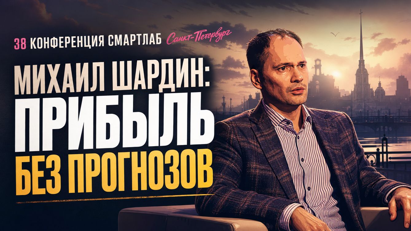 Как зарабатывать, не имея взгляда на рынок? - Михаил Шардин смотреть онлайн