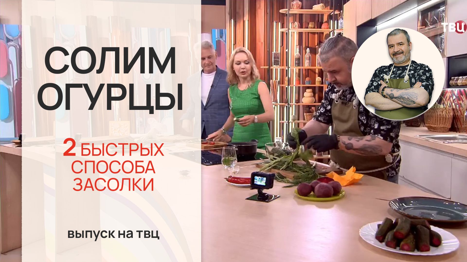 Малосольные огурцы быстрого приготовления. Готовлю на ТВЦ смотреть онлайн