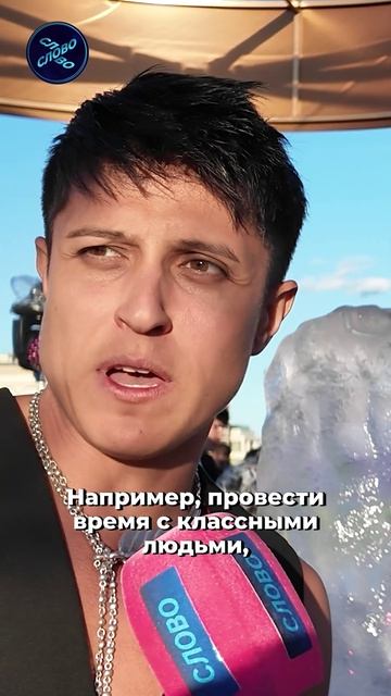 Хабиб — о том, как сделать это лето незабываемым