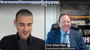 Марио Навфал - Роберт Пейп: Главный командующий ВМС США хочет остановить бомбардировки Ирана