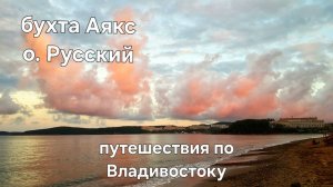 Психанули и уехали на море в непогоду