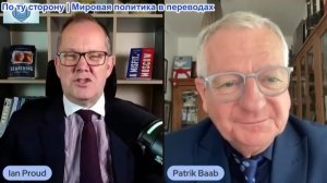 Иэн Прауд - Патрик Бааб: «Немцы — самый зазомбированный народ в мире». Правда о войне в Украине