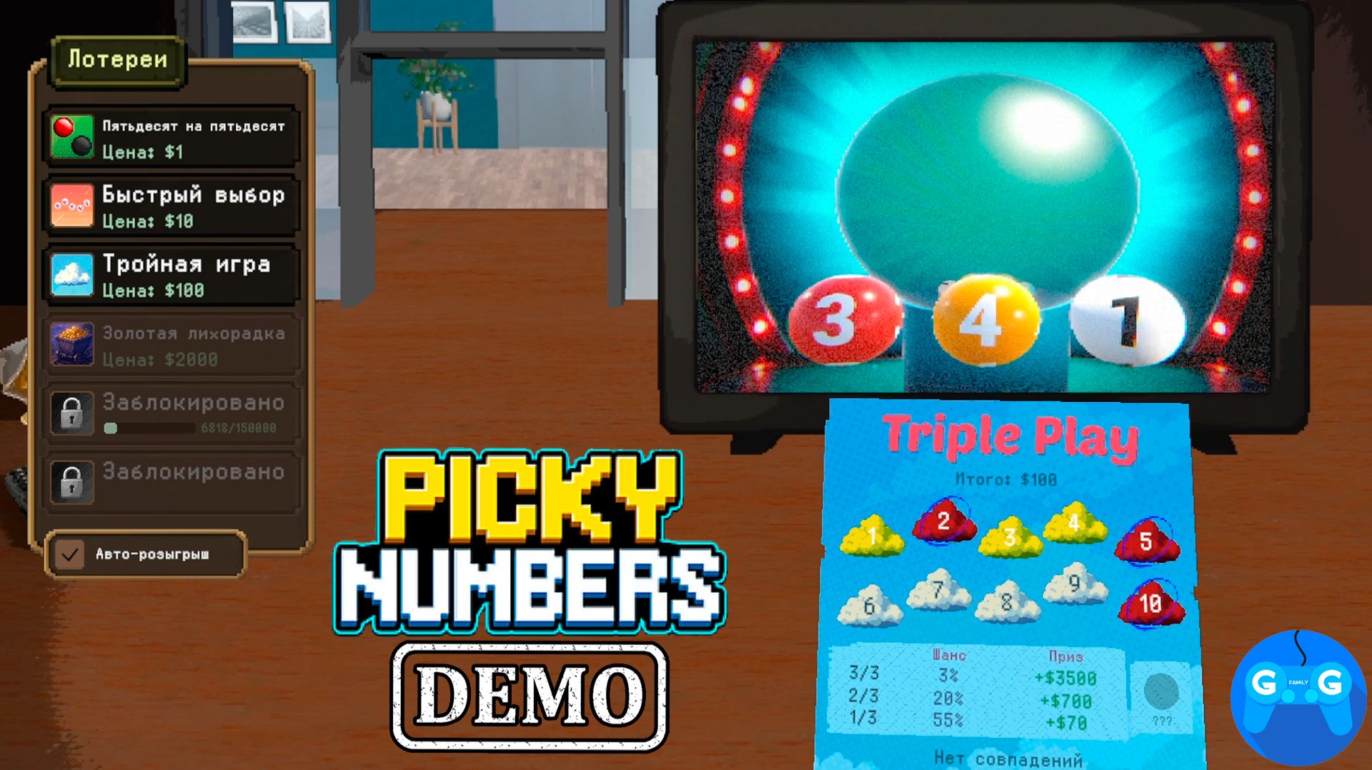 Picky Numbers Demo - Выпадут ли счастливые номера? ► Проба на вкус