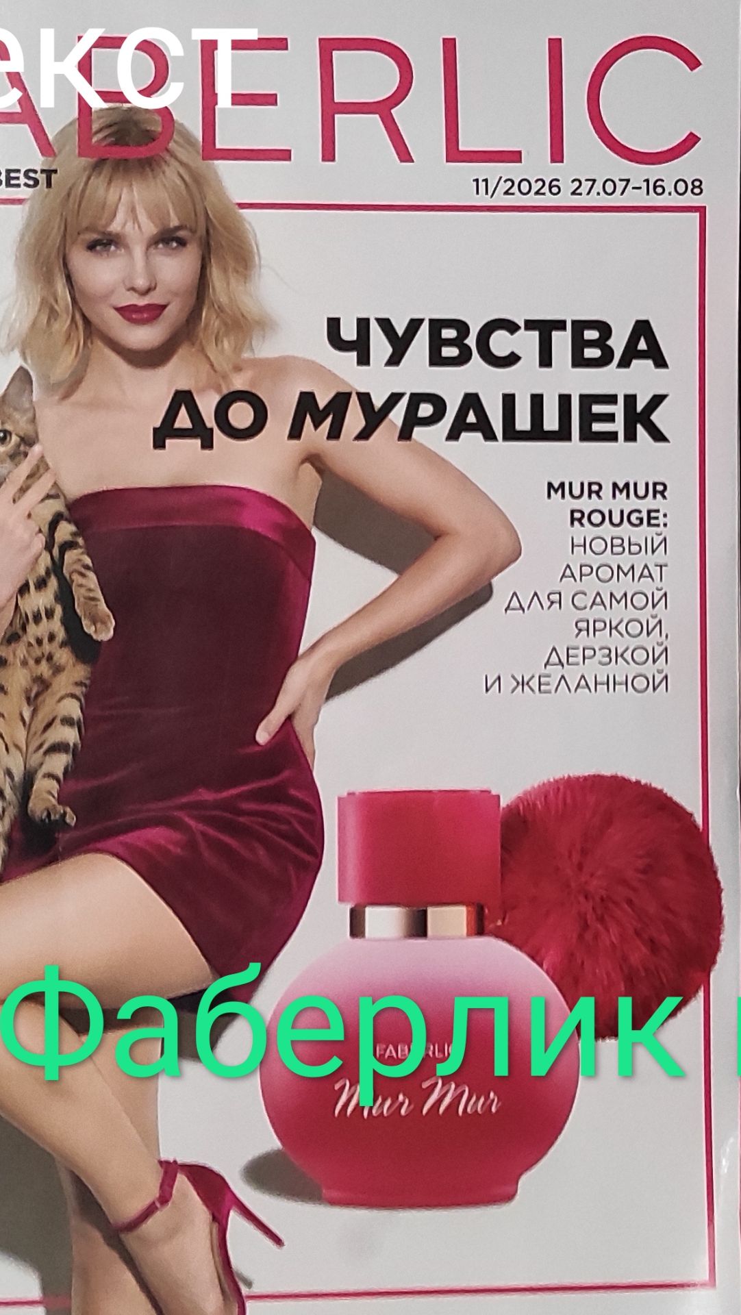 Фаберлик и Эйвон
