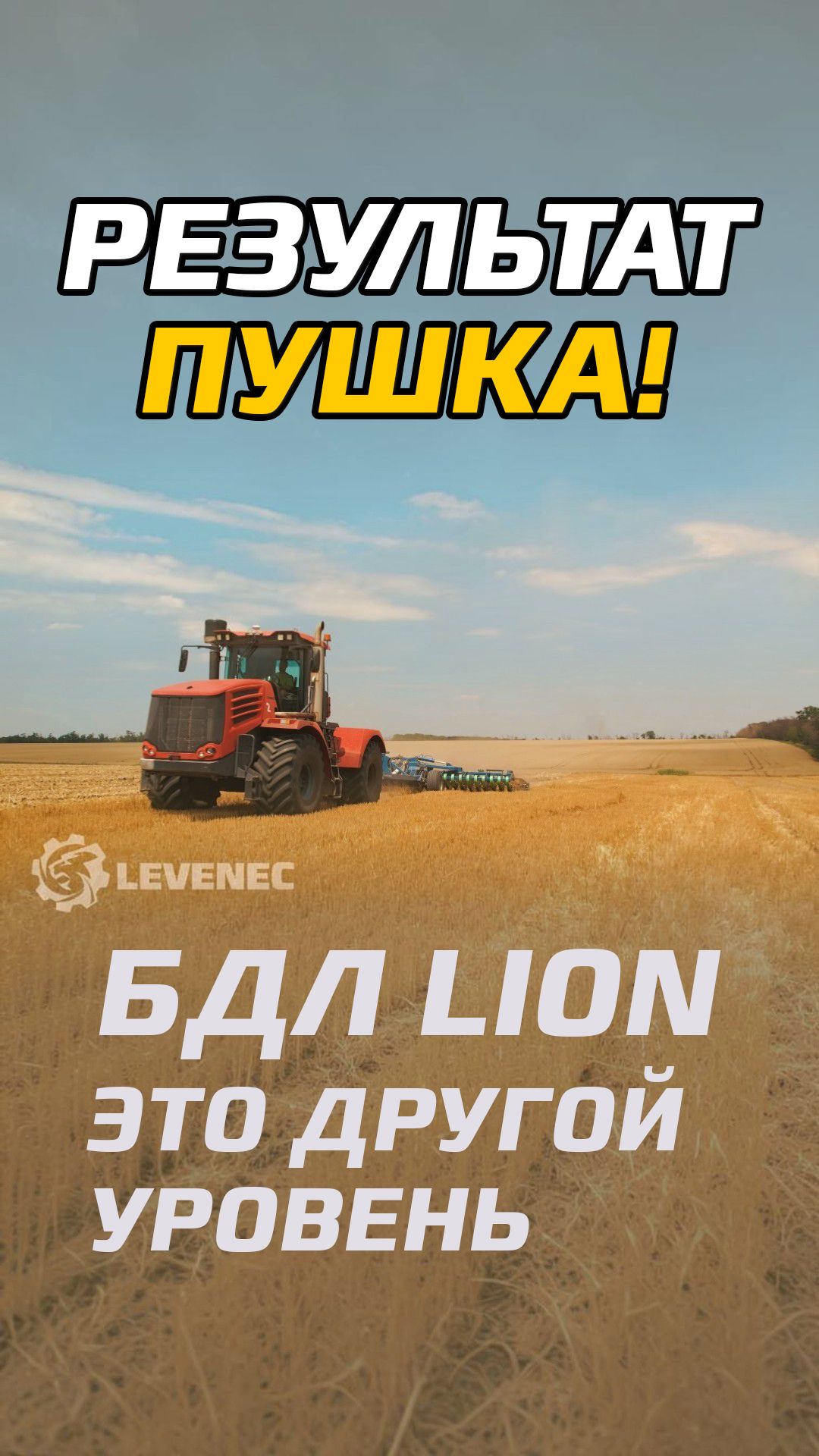 РЕЗУЛЬТАТ ПУШКА ! ЛУЩЕНИЕ СТЕРНИ БДЛ LION 7X2ПС
