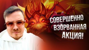 [Lineage 2 Samurai] Сумасшедшая акция! Трофеи дракона огня