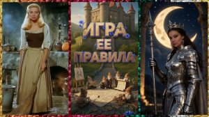 «Игра Ểё ПравилА» | Муз~Вопрос» | «Кто Где?!».., | 27/07/26