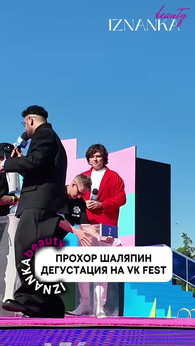 Прохор Шаляпин дегустация на VK Fest.