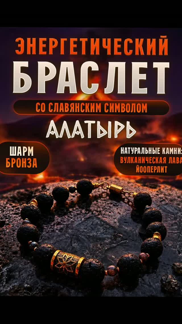 Браслет со славянским символом