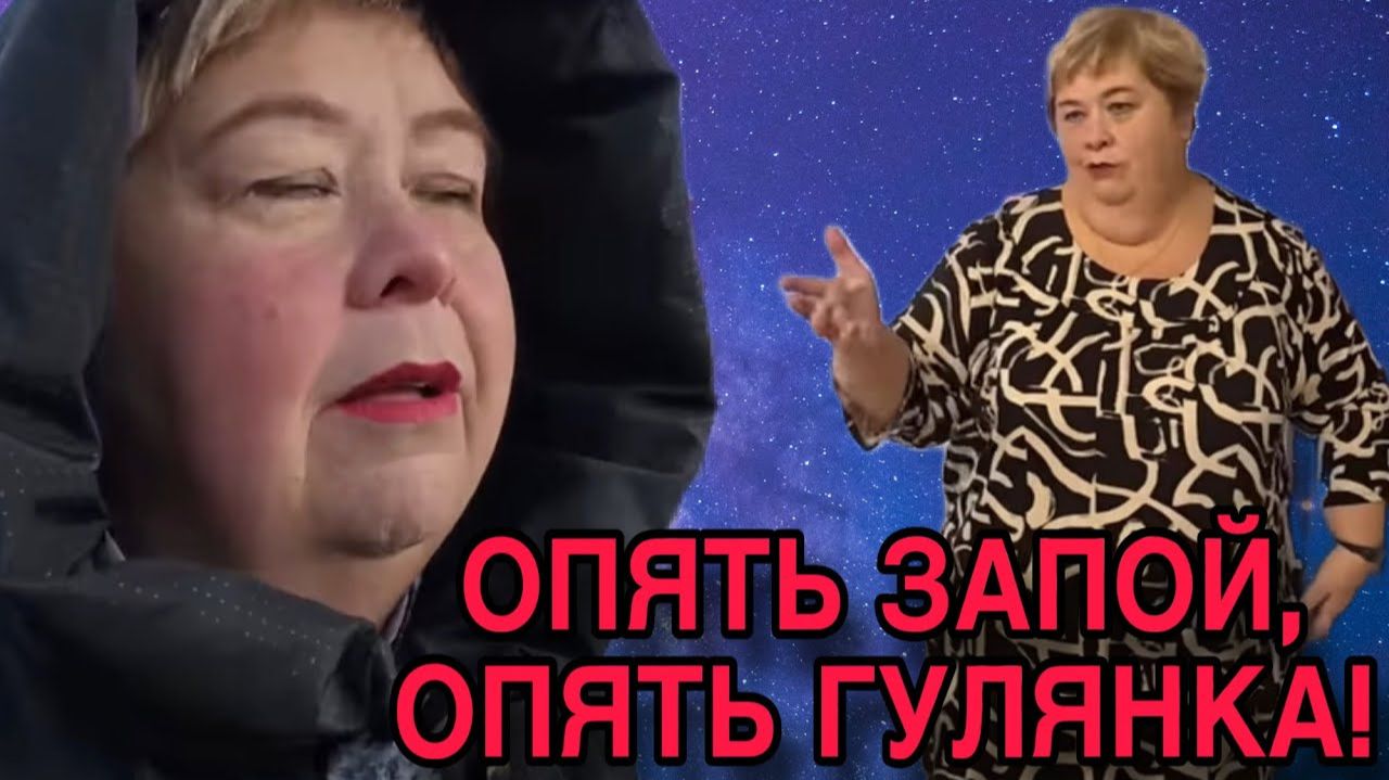 ВМЕСТО СТРИМА ПЬЯНКА! ОЛЬГА УРАЛОЧКА LIVE. ОБЗОР. смотреть онлайн