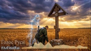 Голос Руси
