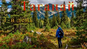 «Таганай» Национальный парк. Южный Урал. Челябинская область, город Златоуст/ Хмельной рыбак.