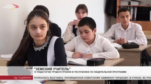 19 педагогов трудоустроили в республике по федеральной программе