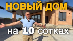 Он один такой в нашем городе с участком 10 соток и в доме местерспальня. Дом на юге