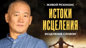Духовное развитие и здоровье: как дух и разум восстанавливают тело