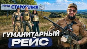 Гуманитарный конвой под угрозой атак БПЛА
